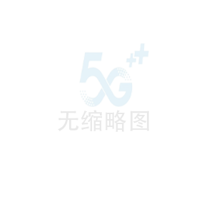 全球通5GA尊享套餐799档