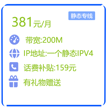 200M企业宽带